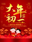 初一拜年