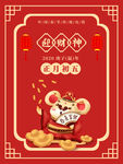 迎财神