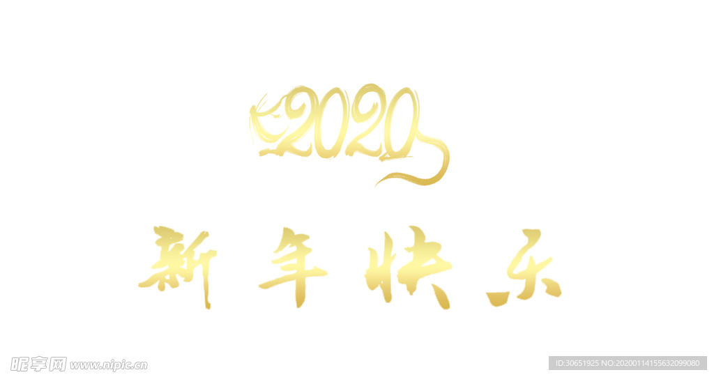 2020 新年快乐