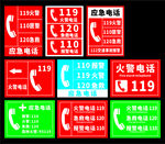 应急电话
