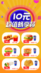 10元畅想  汉堡
