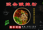 酸辣粉
