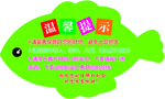 温馨提示
