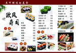 寿司价格表