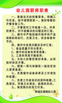 幼儿园厨司职责