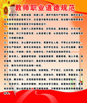 教师职业道德规范