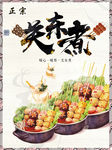 关东煮