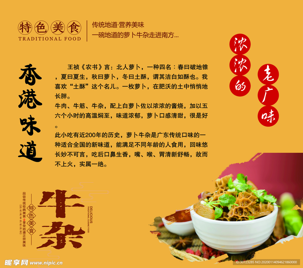 萝牛杂形象墙