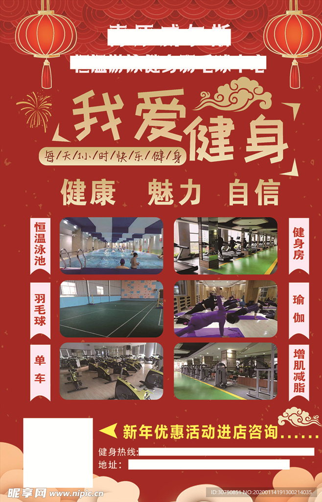 健身春节宣传单