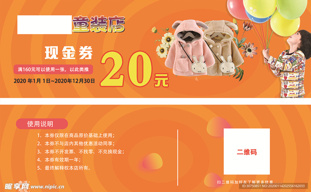 童装店 现金券