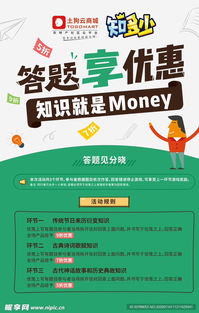 答题海报
