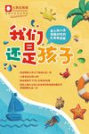 儿童节海报