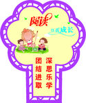 阅读快乐成长