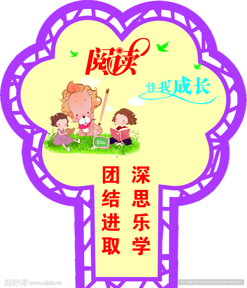 阅读快乐成长