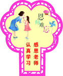 感恩老师  恩师难忘