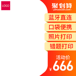 聚划算素材图主图