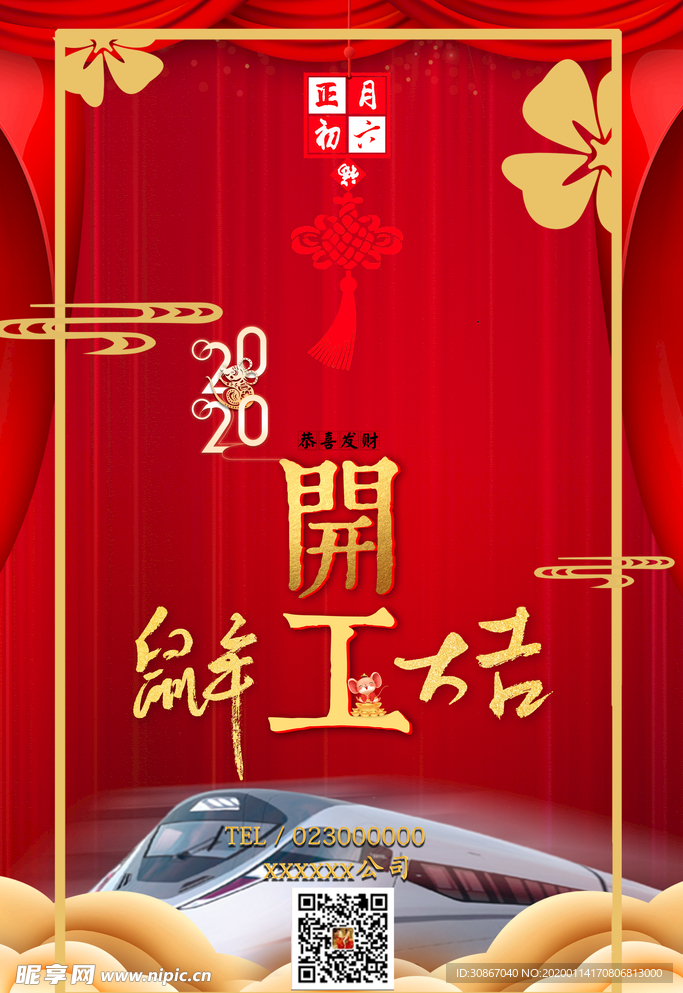 开工大吉