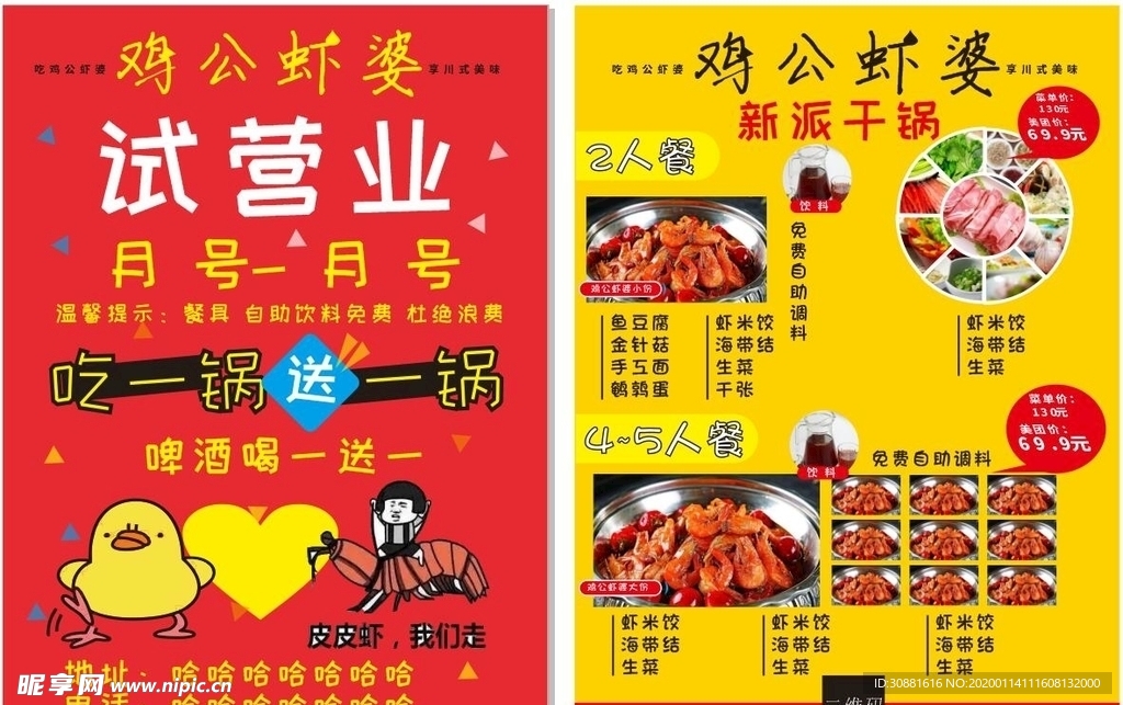鸡公煲彩页