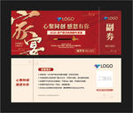 年会抽奖券