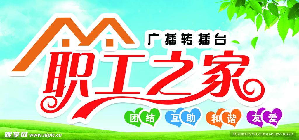 职工之家