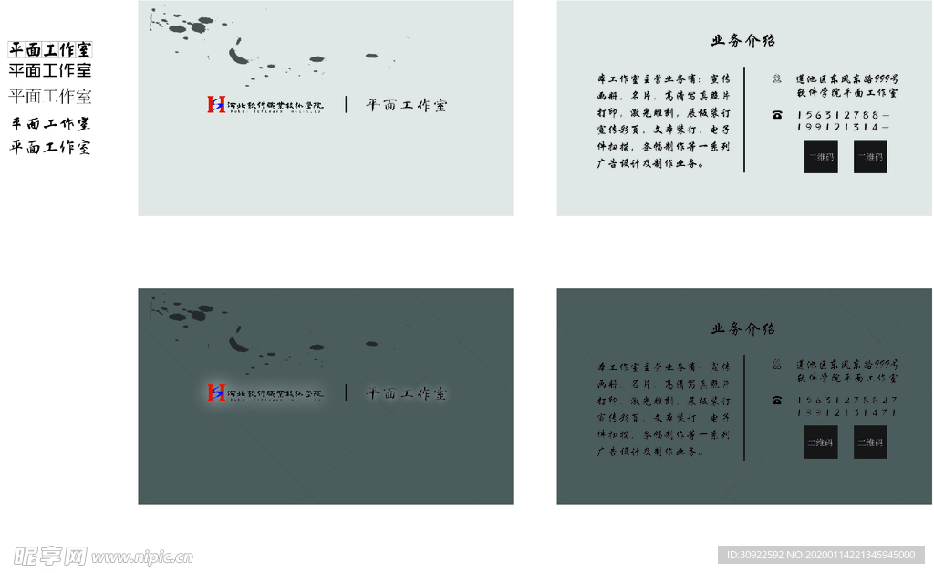 水墨风工作室名片