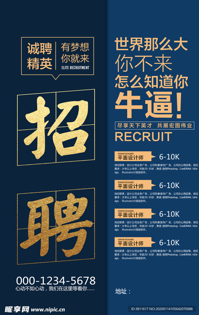 招聘