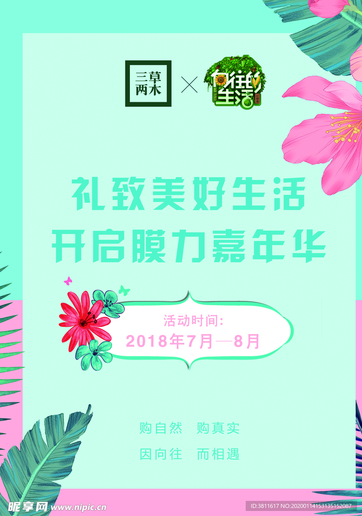 面膜