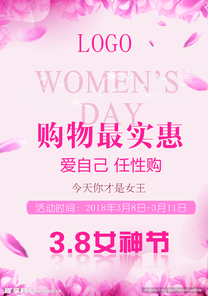 女神节购物