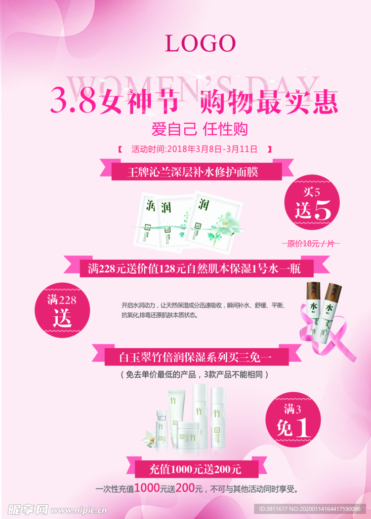 女神节购物