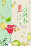 水果茶