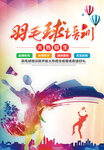羽毛球培训