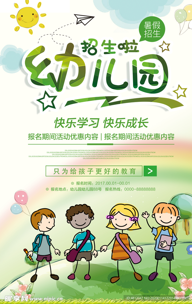 幼儿园招聘