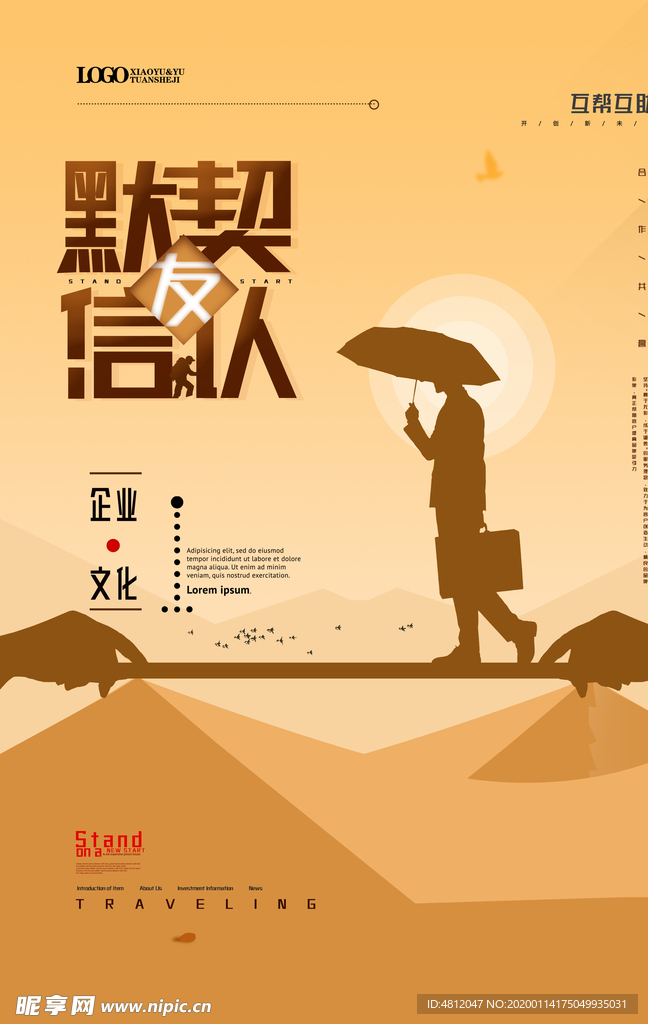 默契信友