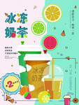 饮品奶茶海报