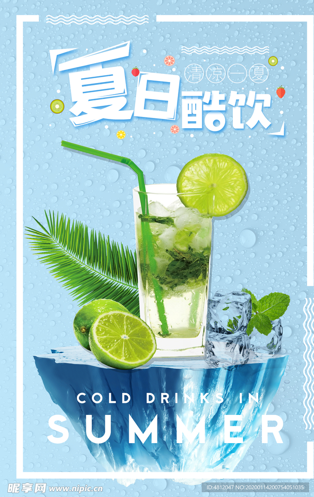 饮品奶茶海报