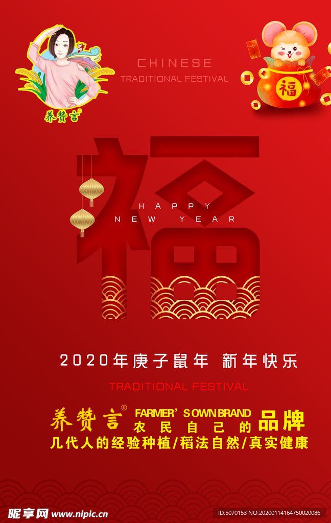 鼠年新春祝福