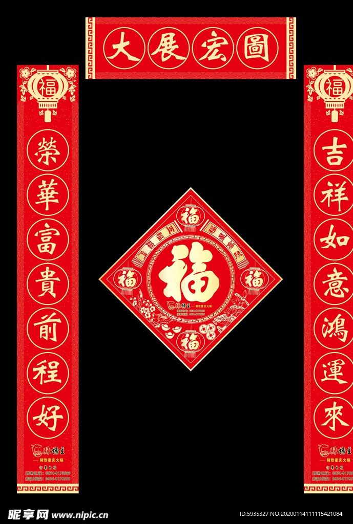 大展宏图对联
