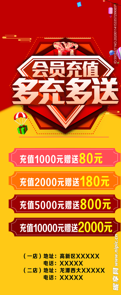 会员充值展架