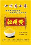 沁州黄