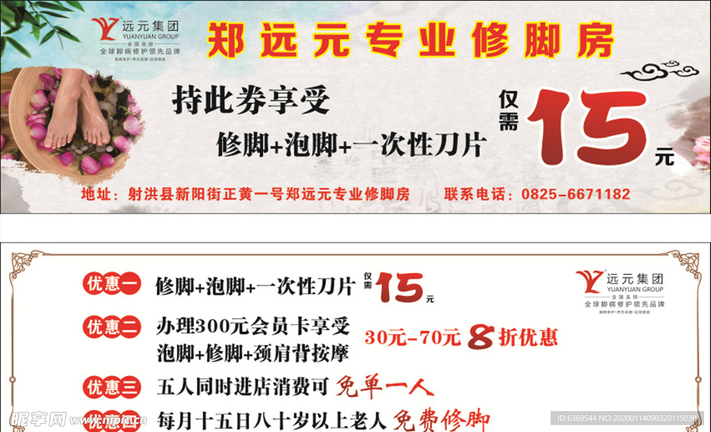 足浴代金券