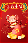 鼠年大吉鼠年吉祥卡通老鼠