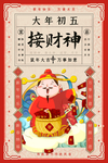 财神到海报年画