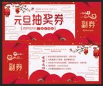 抽奖券
