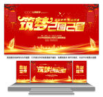 筑梦2020