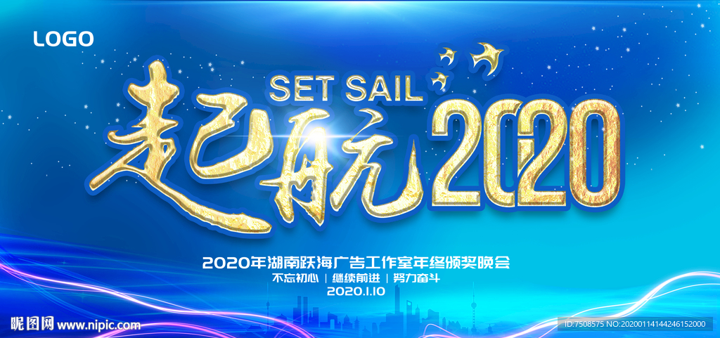 起航2020