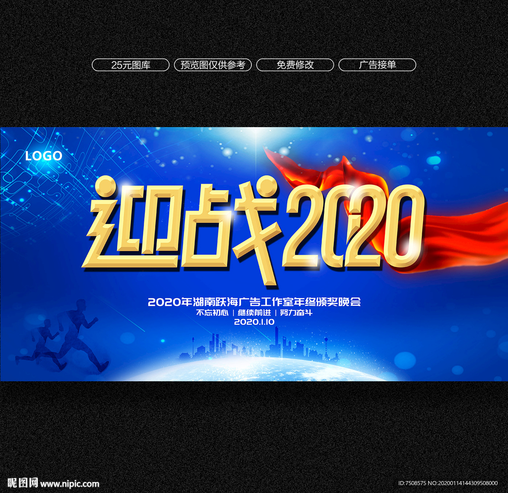 迎战2020