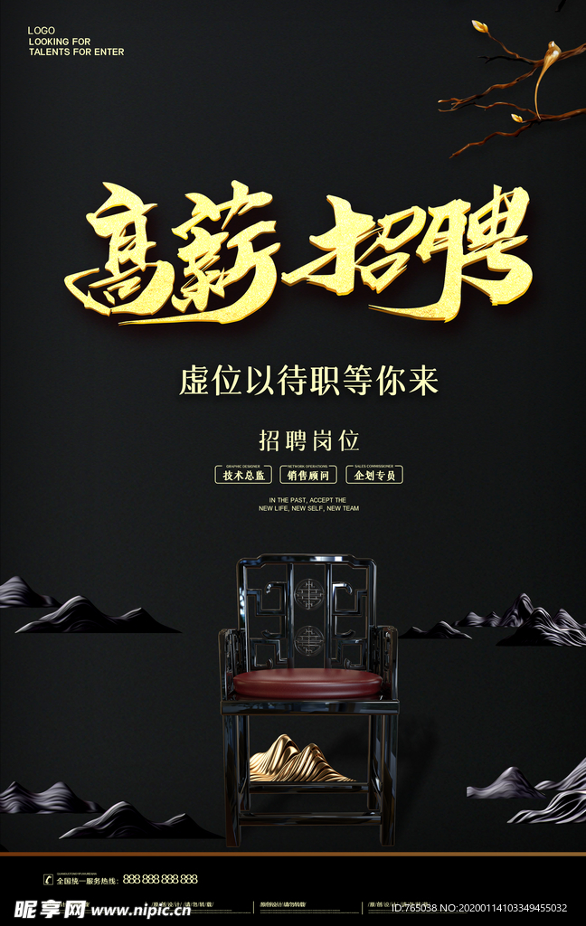 招聘
