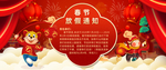 放假通知