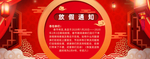 放假通知