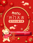 开门大吉